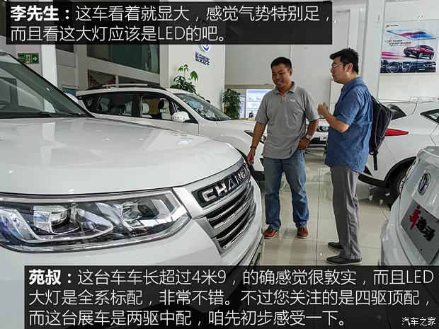 长安汽车 长安CS95 2017款 2.0T 四驱智尊版