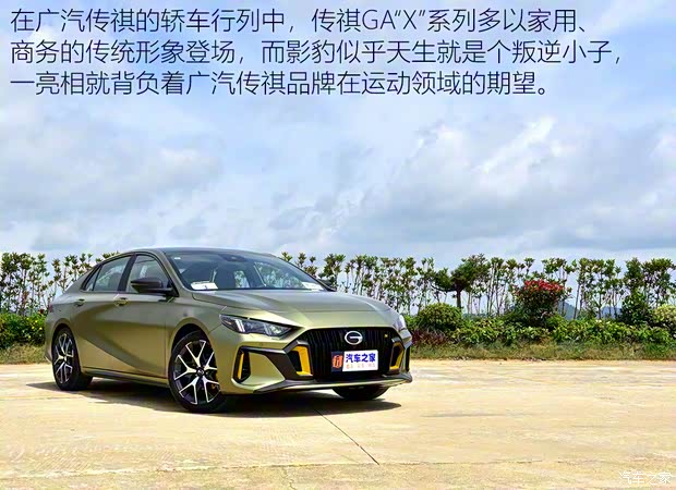 廣汽乘用車(chē) 影豹 2021款 270T 影豹J16版
