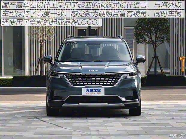 東風(fēng)悅達(dá)起亞 嘉華 2021款 2.0T 旗艦版