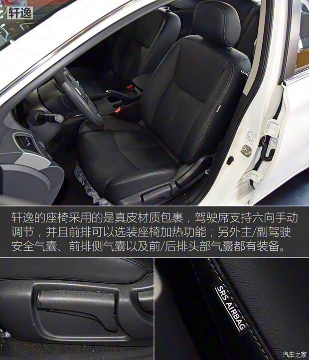 東風(fēng)日產(chǎn) 軒逸 2016款 1.6XV CVT智尊版 東風(fēng)日產(chǎn) 軒逸 2016款 1.6XV CVT智尊版