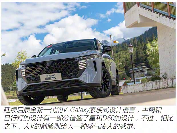 東風(fēng)日產(chǎn) 啟辰大V 2021款 260T 天王版