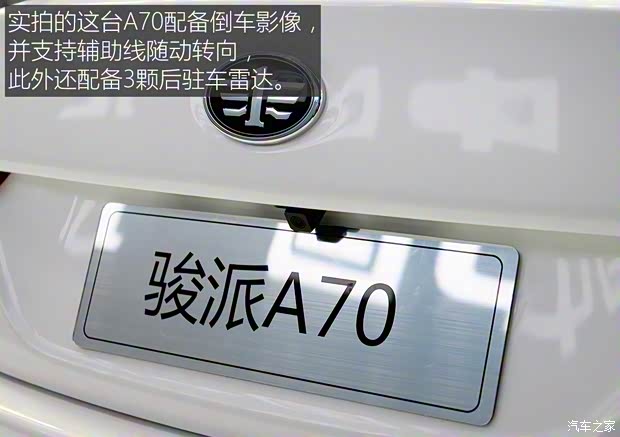 天津一汽 駿派A70 2016款 基本型