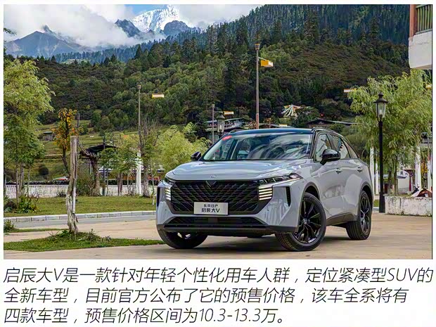 東風(fēng)日產(chǎn) 啟辰大V 2021款 260T 天王版 東風(fēng)日產(chǎn) 啟辰大V 2021款 260T 天王版