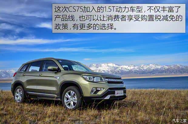 長(zhǎng)安汽車 長(zhǎng)安CS75 2016款 1.5T 手動(dòng)卓越型