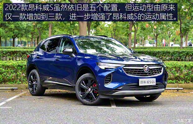 上汽通用别克 昂科威S 2022款 GS 四驱运动型 上汽通用别克 昂科威S 2022款 GS 四驱运动型