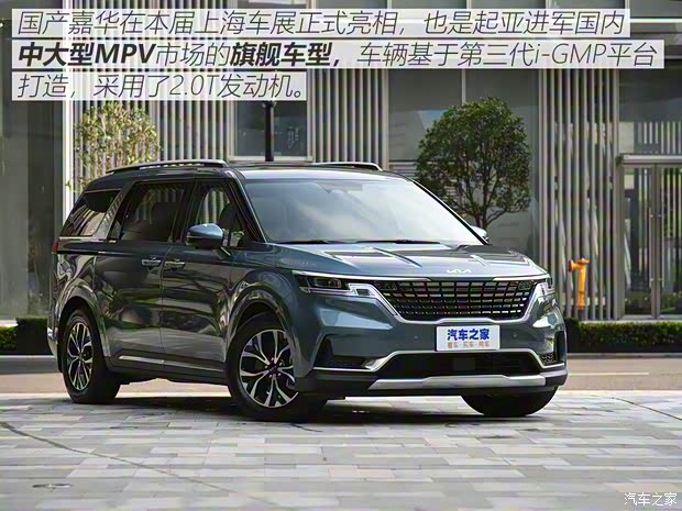 東風(fēng)悅達起亞 嘉華 2021款 2.0T 旗艦版