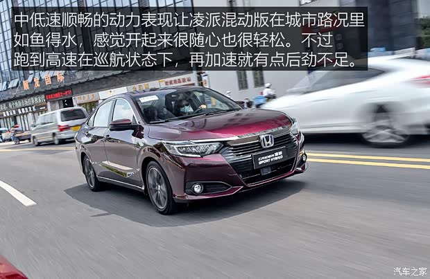 廣汽本田 凌派 2022款 銳·混動 1.5L 銳·旗艦版