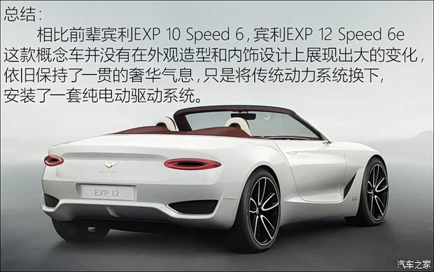 賓利 EXP 12 Speed 6e 2017款 Concept