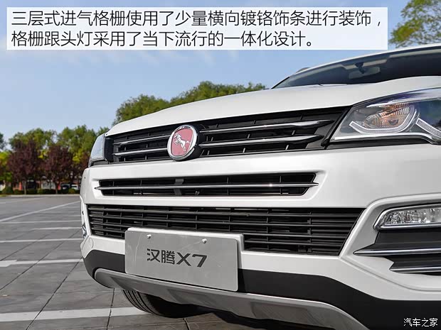 汉腾汽车 汉腾X7 2016款 2.0T 手动豪华型