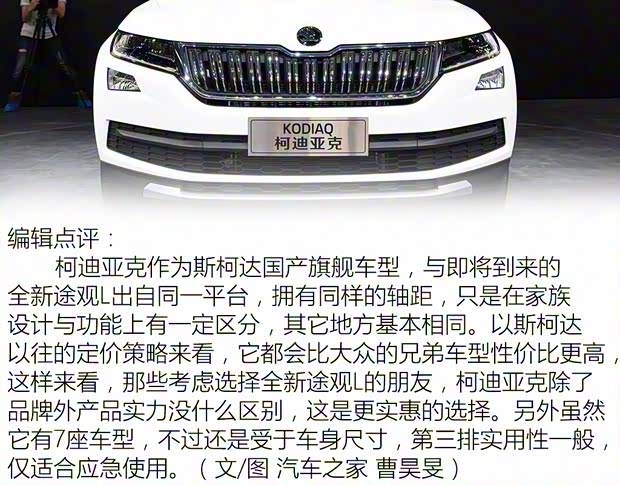 上汽大众斯柯达 柯迪亚克 2017款 基本型 上汽大众斯柯达 柯迪亚克 2017款 基本型