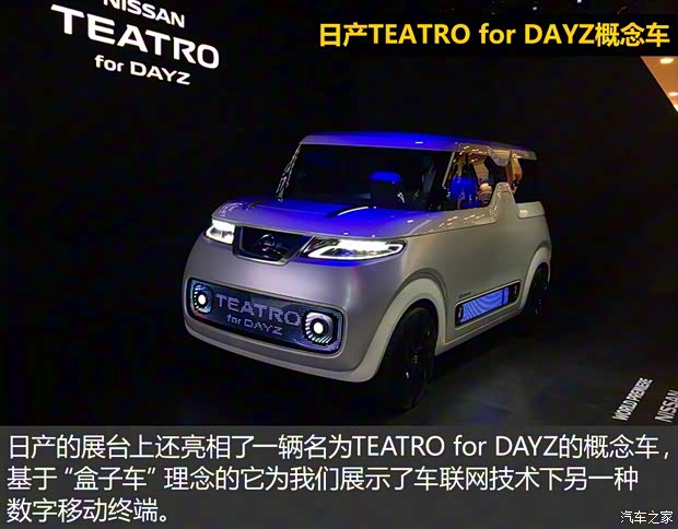 日产(进口) Teatro for Dayz 2016款 Concept 日产(进口) Teatro for Dayz 2016款 Concept