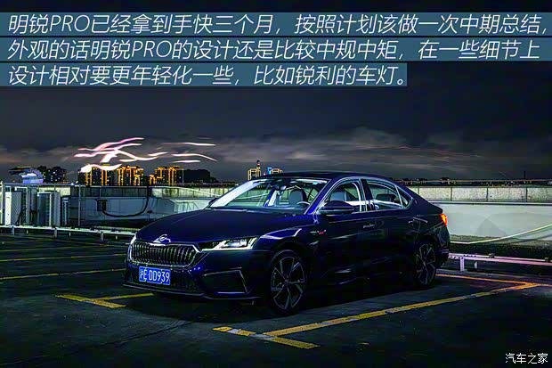 上汽大眾斯柯達 明銳 2021款 PRO TSI280 DSG尊貴版 上汽大眾斯柯達 明銳 2021款 PRO TSI280 DSG尊貴版