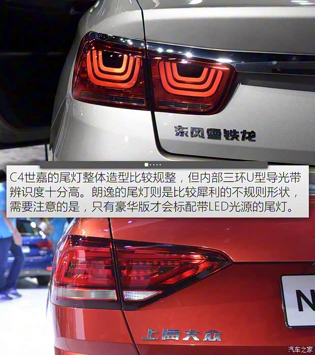 東風(fēng)雪鐵龍 C4世嘉 2015款 基本型