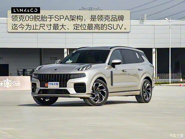 领克 领克09 2021款 2.0T Ultra 领克 领克09 2021款 2.0T Ultra