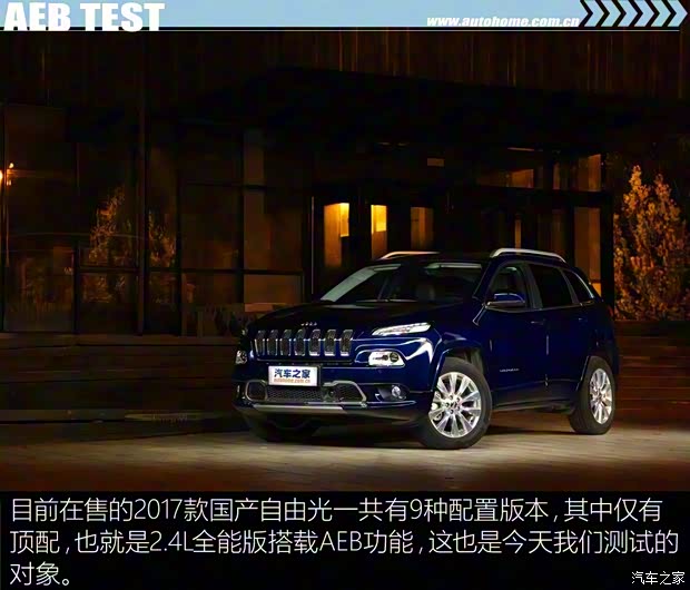 广汽菲克Jeep 自由光 2017款 2.4L 全能版