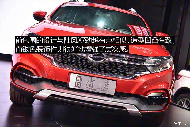 陸風汽車 逍遙 2018款 基本型