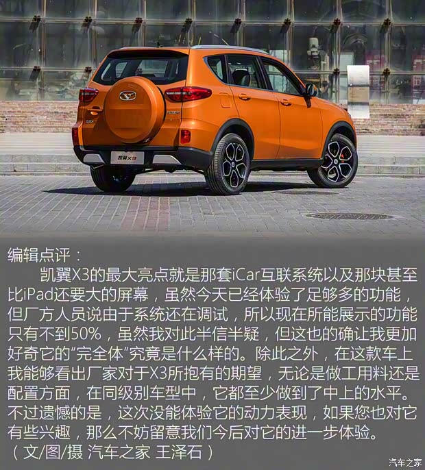 凯翼汽车 凯翼X3 2016款 基本型 凯翼汽车 凯翼X3 2016款 基本型