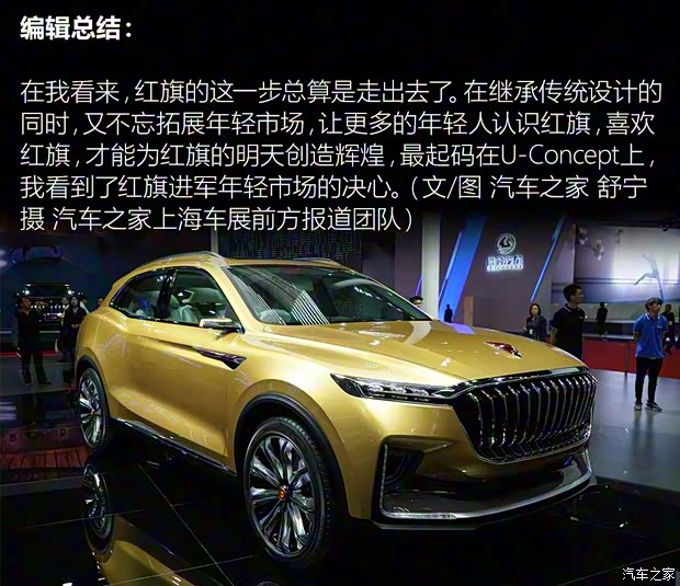 一汽红旗 红旗U-Concept 2017款 基本型 一汽红旗 红旗U-Concept 2017款 基本型