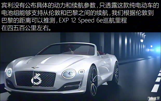 賓利 EXP 12 Speed 6e 2017款 Concept