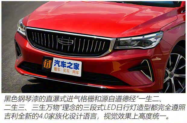 吉利汽車 帝豪 2022款 第4代 1.5L CVT旗艦型