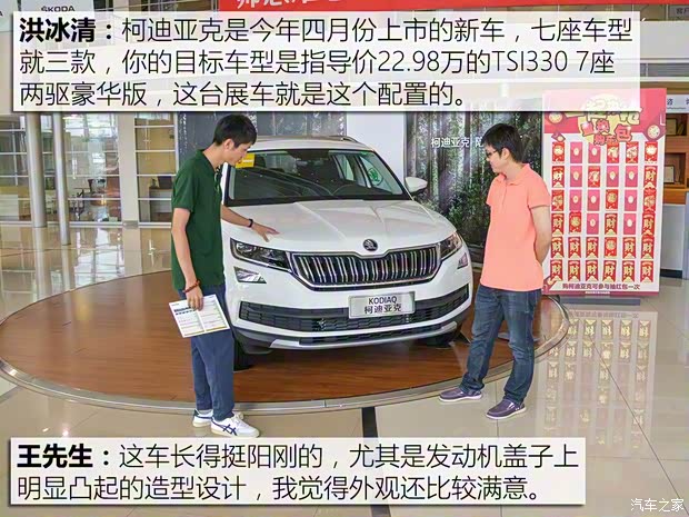 上汽斯柯达 柯迪亚克 2017款 TSI330 7座两驱豪华版
