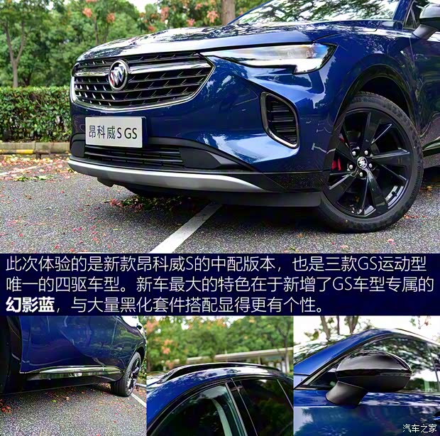 上汽通用别克 昂科威S 2022款 GS 四驱运动型 上汽通用别克 昂科威S 2022款 GS 四驱运动型