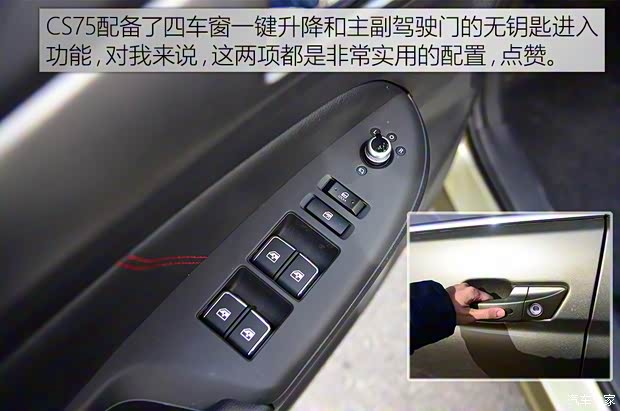 长安汽车 长安CS75 2016款 1.5T 手动卓越型 长安汽车 长安CS75 2016款 1.5T 手动卓越型