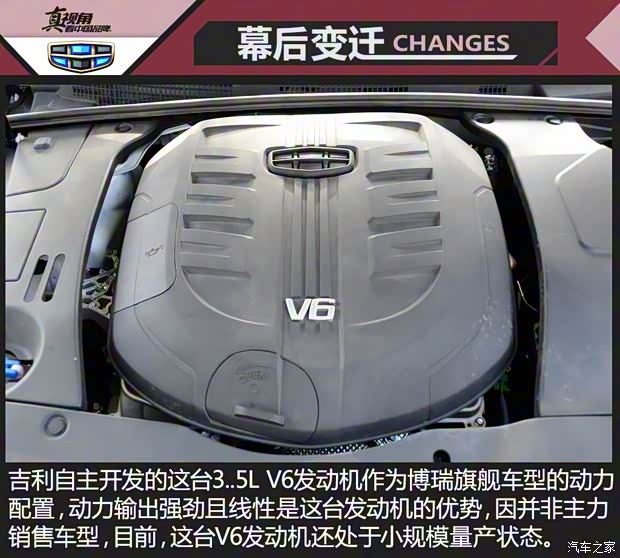 吉利汽车 博瑞 2015款 3.5L 旗舰型