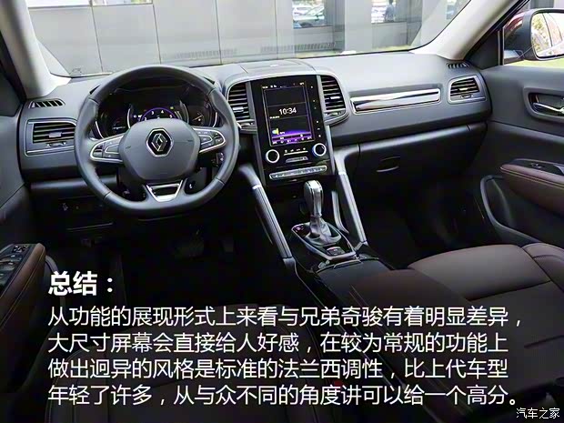 东风雷诺 科雷傲 2016款 基本型