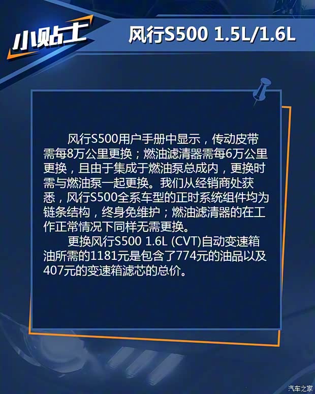 东风风行 风行S500 2016款 1.6L 手动尊贵型