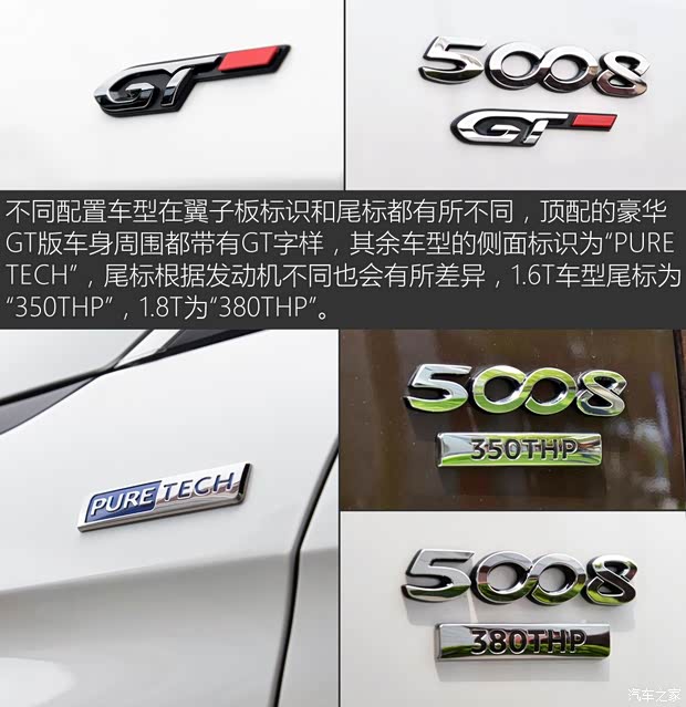 东风标致 标致5008 2017款 380THP 豪华GT版