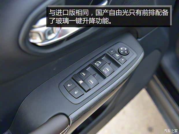 广汽菲克 自由光 2016款 2.4L 全能版