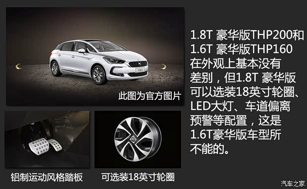 长安标致雪铁龙 DS 5 2015款 1.8T 豪华版THP200