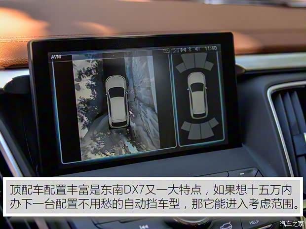 东南汽车 东南DX7 2015款 1.5T 自动尊贵型