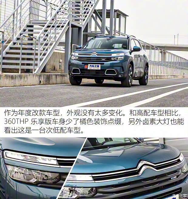 東風雪鐵龍 天逸 C5 AIRCROSS 2021款 360THP 樂享型