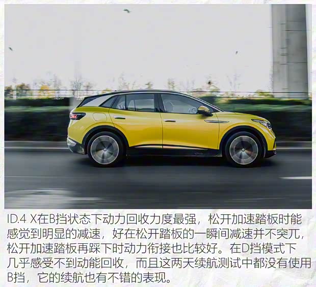 上汽大众 ID.4 X 2021款 Prime 劲能四驱版