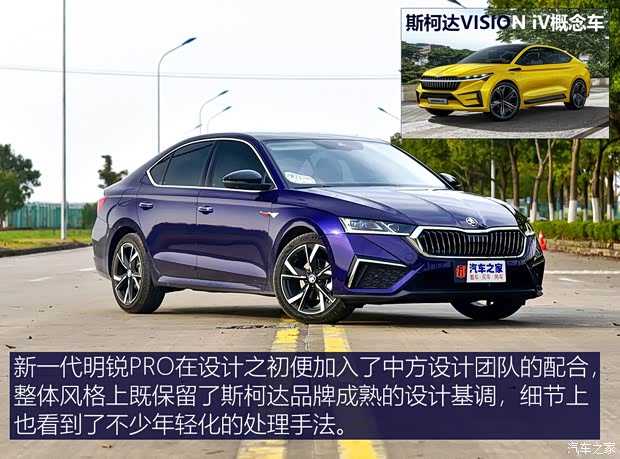 上汽大眾斯柯達 明銳 2021款 PRO TSI280 DSG高配版