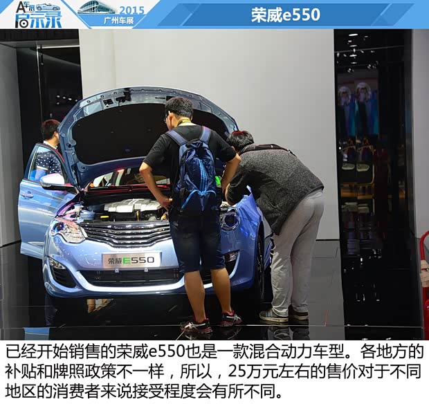 上汽集团 荣威550 2015款 e550 旗舰版 上汽集团 荣威550 2015款 e550 旗舰版