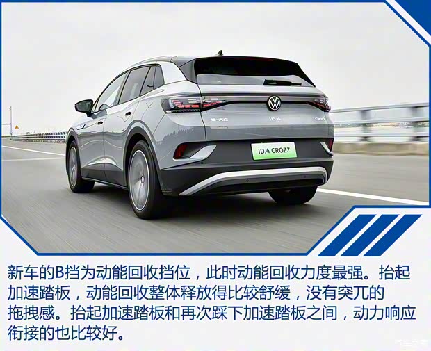 一汽-大眾 ID.4 CROZZ 2021款 長續(xù)航PRO兩驅(qū)版