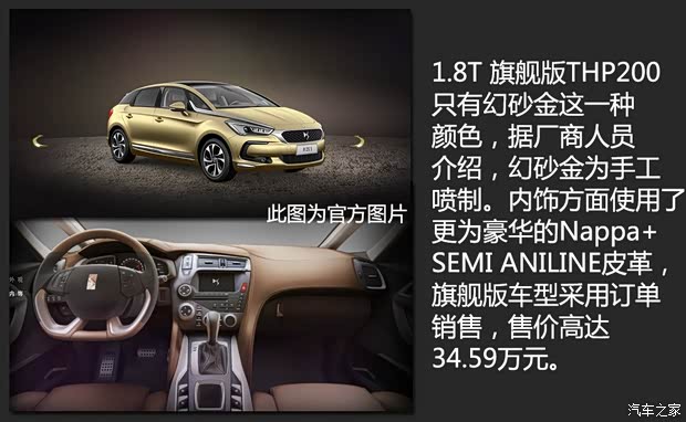 长安标致雪铁龙 DS 5 2015款 1.8T 旗舰版THP200