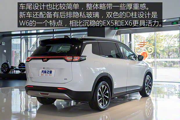 威马汽车 威马W6 2021款 基本型