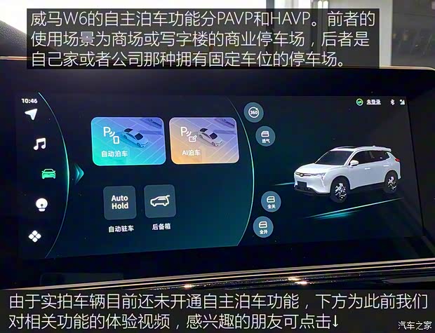威马汽车 威马W6 2021款 基本型 威马汽车 威马W6 2021款 基本型