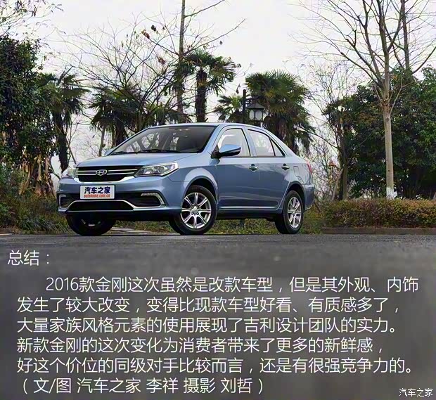 吉利汽车 金刚 2016款 基本型 吉利汽车 金刚 2016款 基本型
