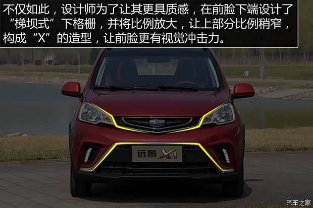 吉利汽車 遠(yuǎn)景X1 2017款 基本型