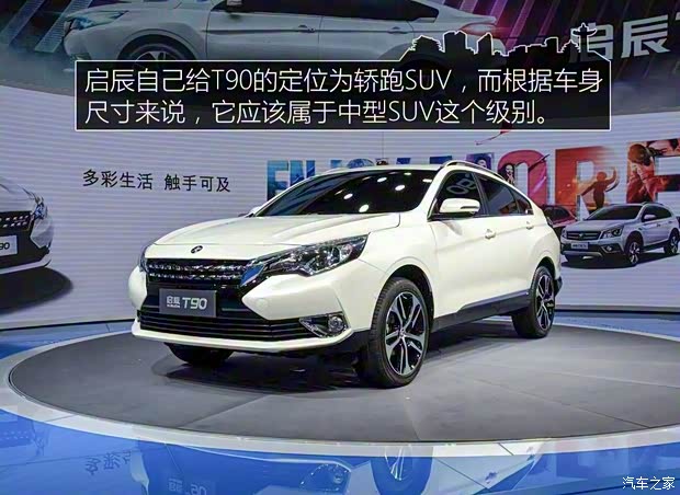 東風(fēng)日產(chǎn) 啟辰T90 2016款 基本型