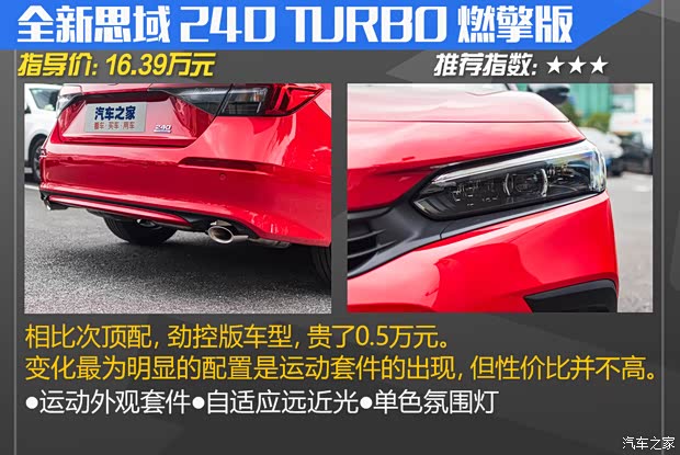 東風(fēng)本田 思域 2022款 240TURBO CVT燃擎版