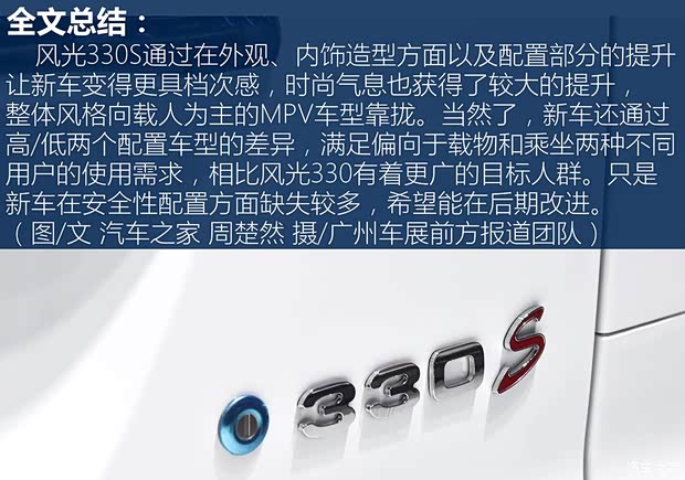 东风小康 东风风光330 2018款 1.5L 330S舒适型DK15