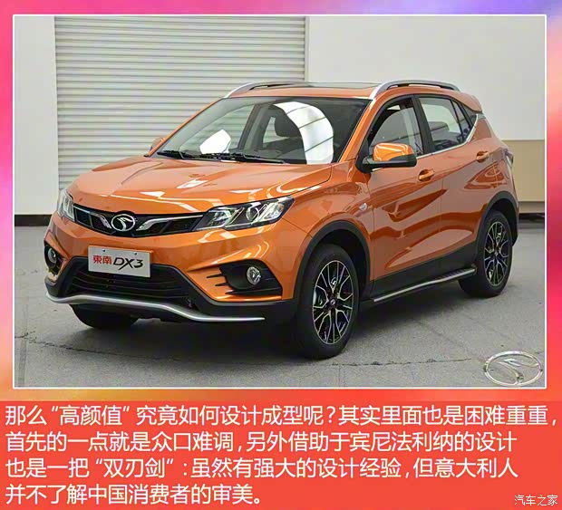 東南汽車 東南DX3 2016款 1.5L 手動(dòng)旗艦型