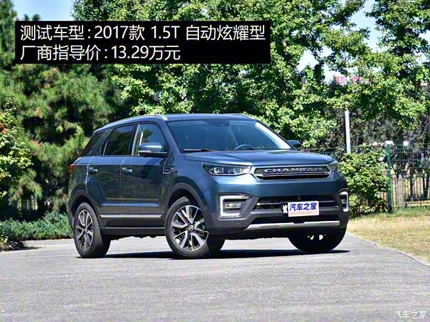 長安汽車 長安CS55 2017款 1.5T 自動(dòng)炫耀型 長安汽車 長安CS55 2017款 1.5T 自動(dòng)炫耀型