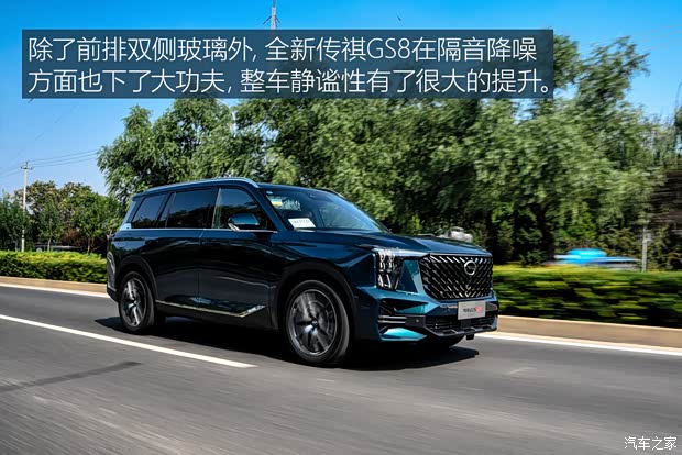 广汽乘用车 传祺GS8 2022款 基本型